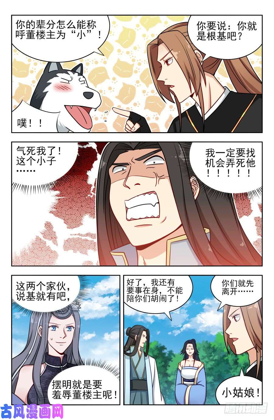 最强反套路系统173逐客令！