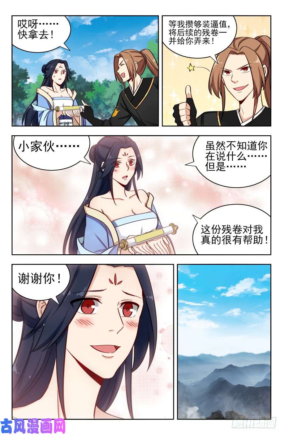 最强反套路系统173逐客令！
