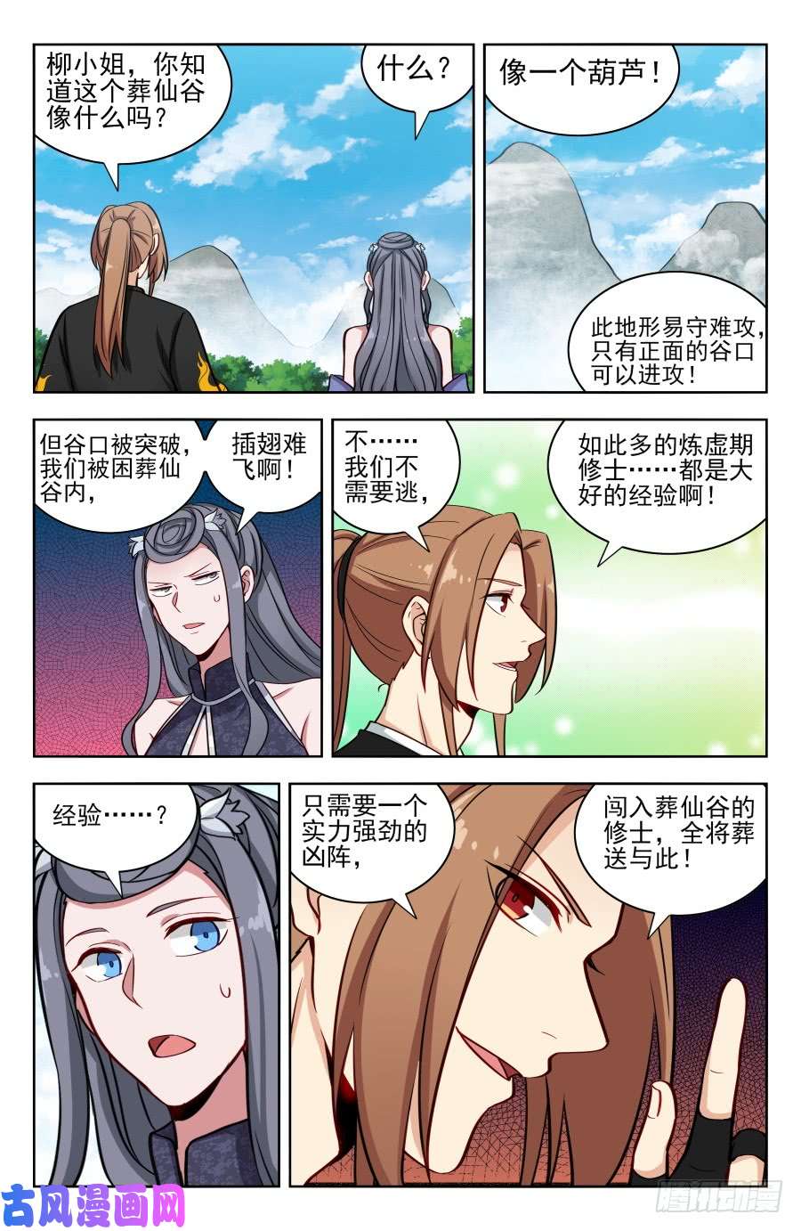 最强反套路系统173逐客令！