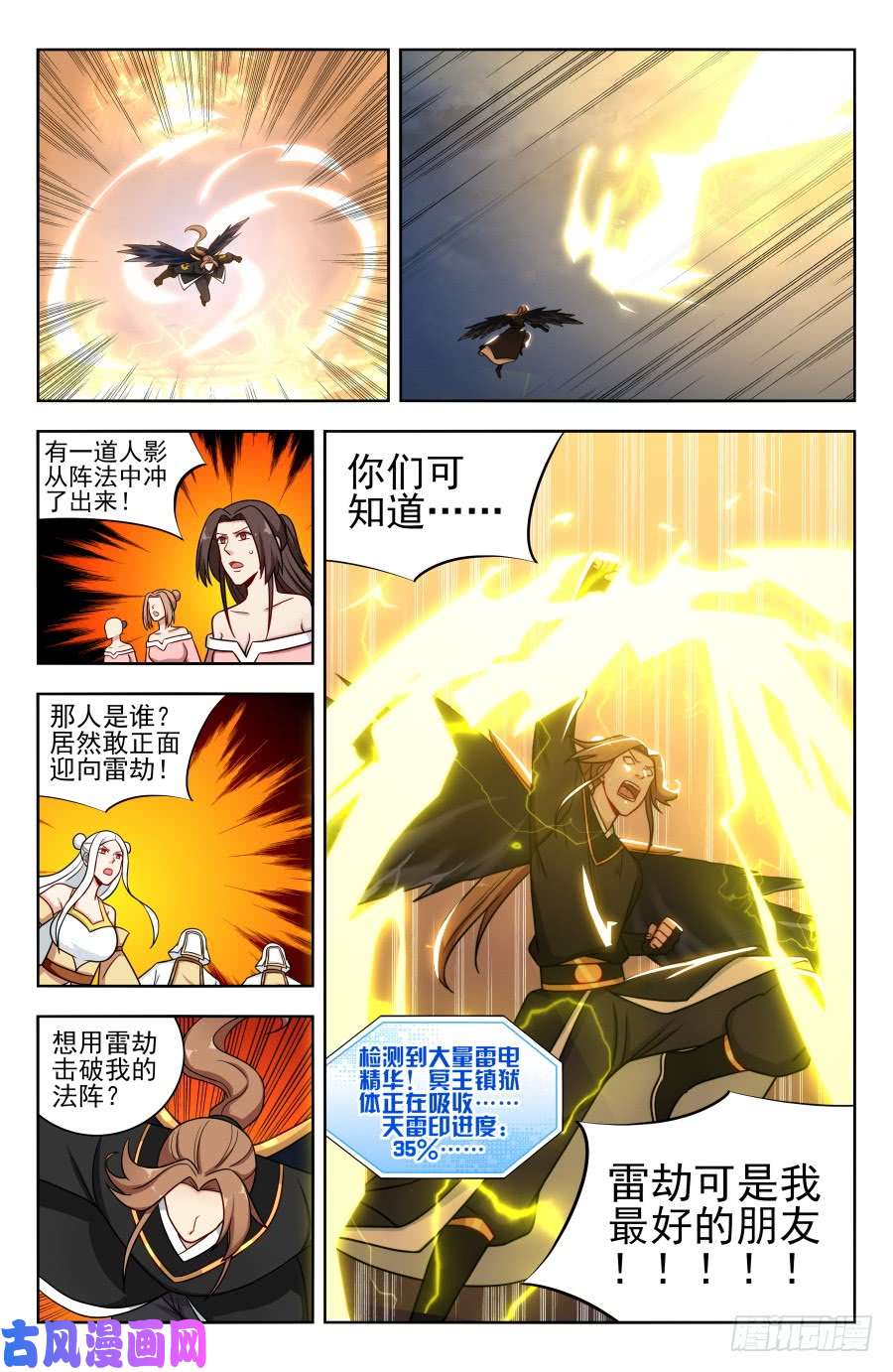 最强反套路系统174肉身破雷