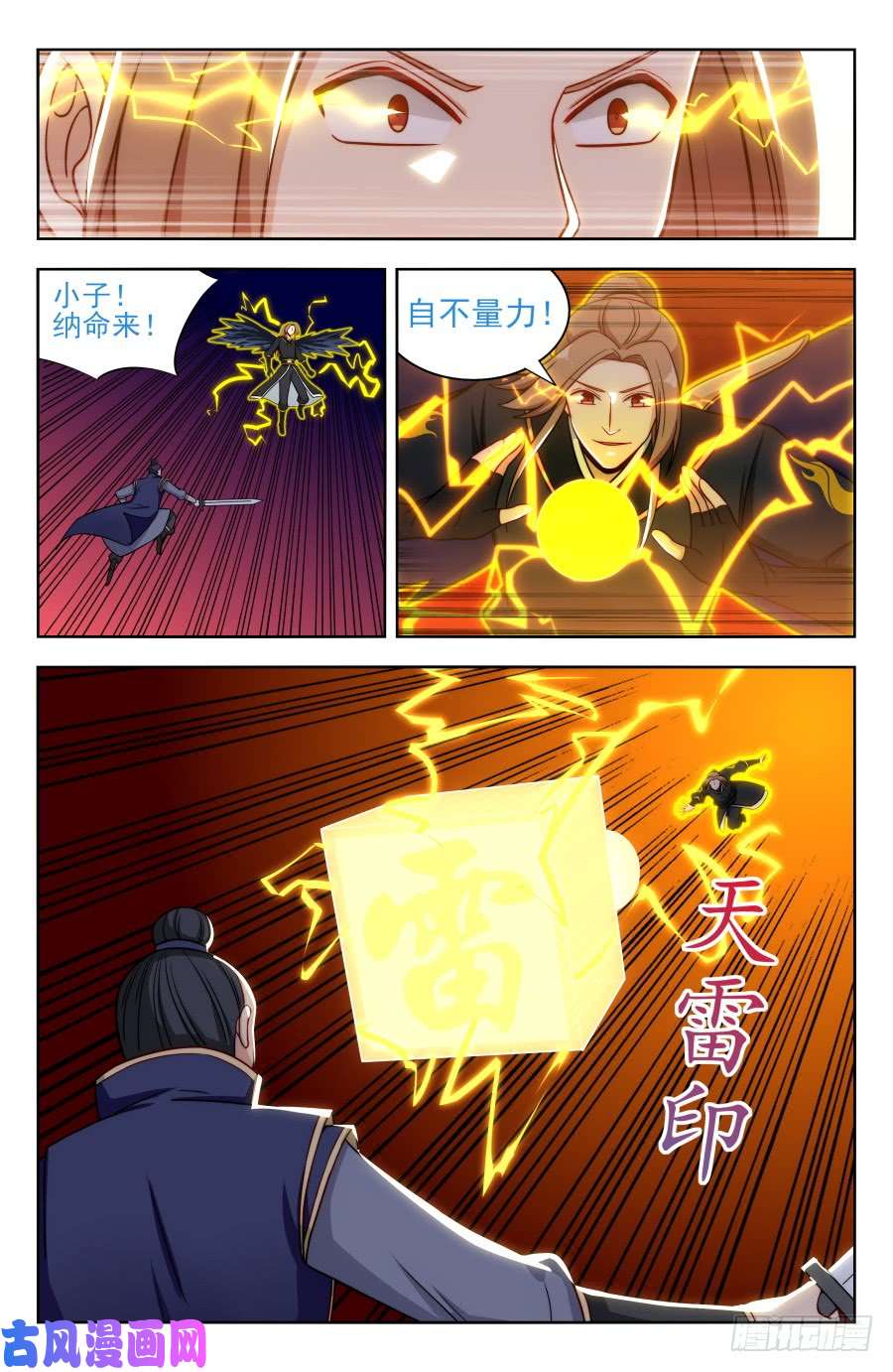 最强反套路系统175雷霆之力！
