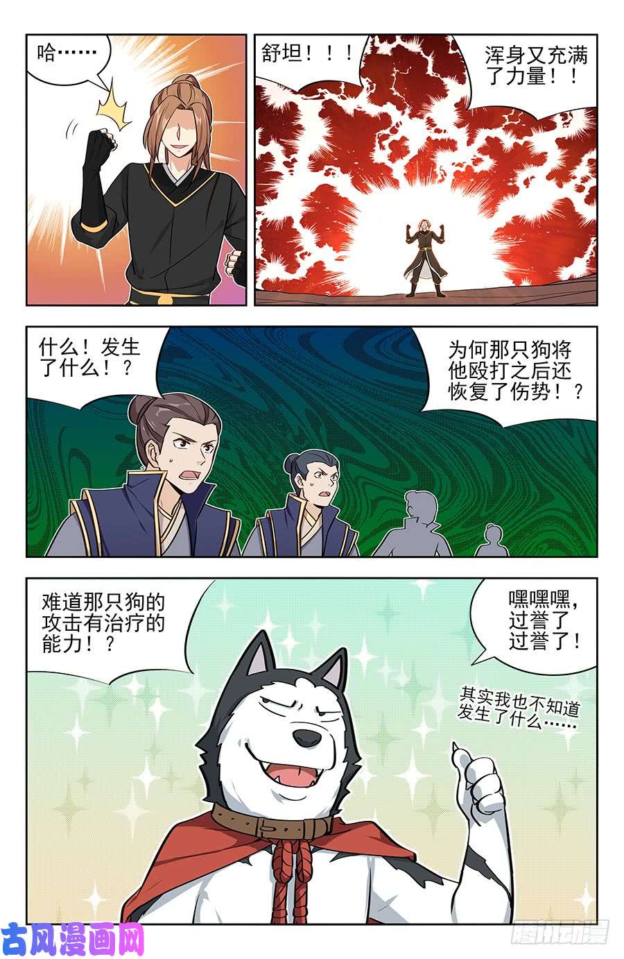 最强反套路系统177神奇二狗子