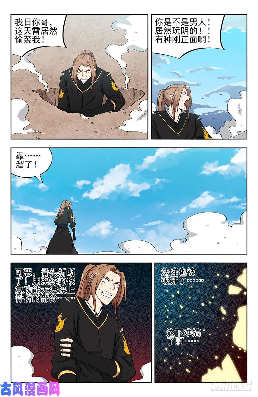 最强反套路系统177神奇二狗子