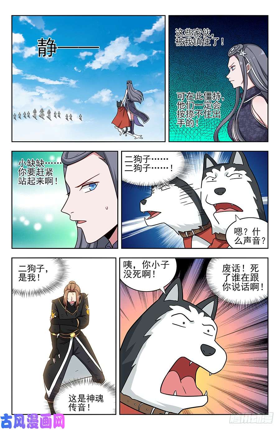最强反套路系统177神奇二狗子