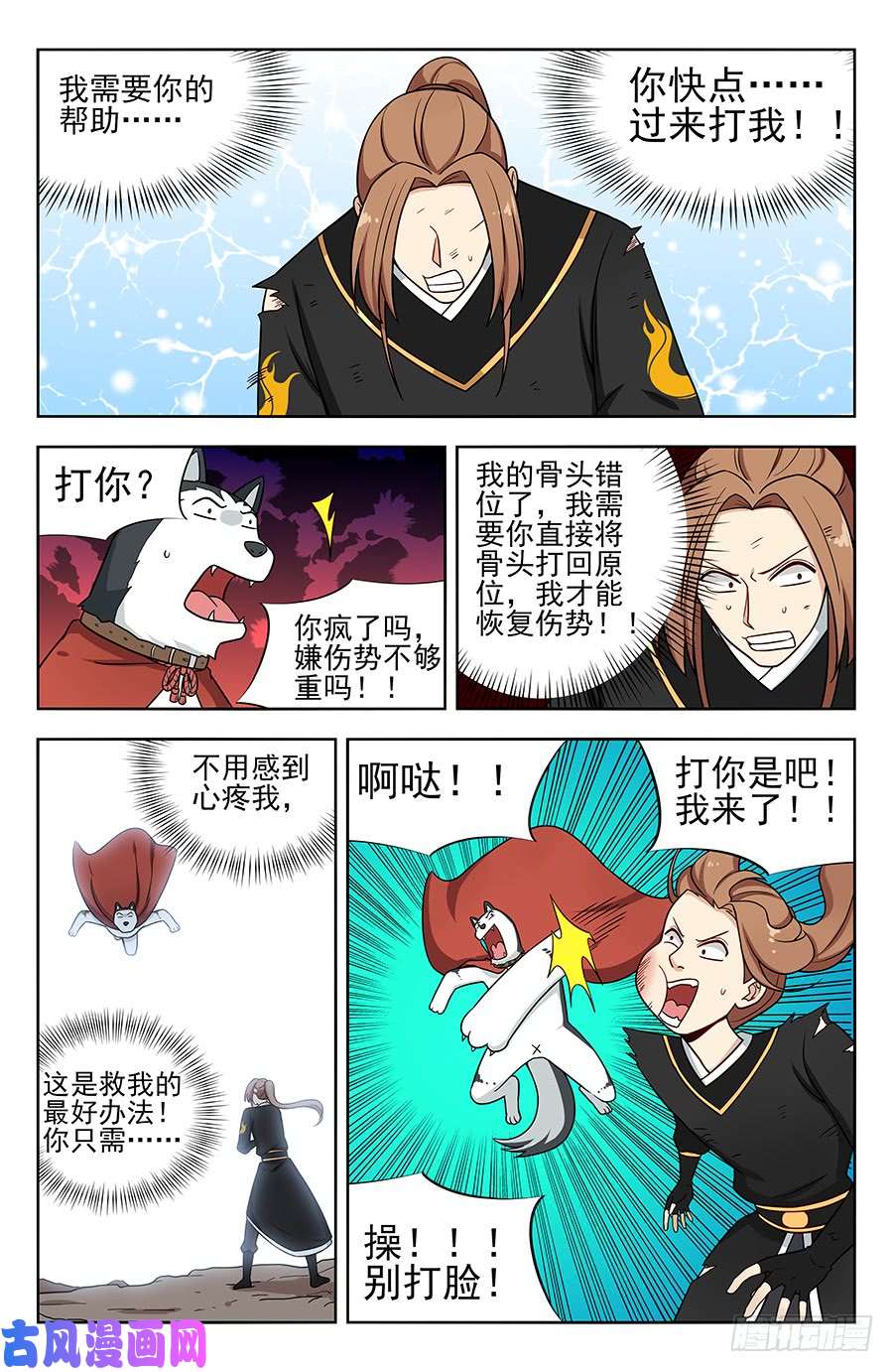 最强反套路系统177神奇二狗子