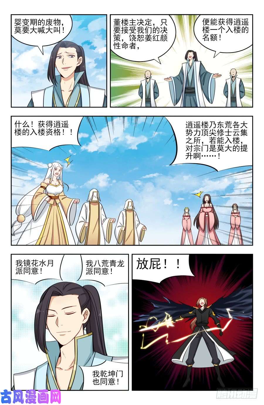 最强反套路系统178渡劫成功！