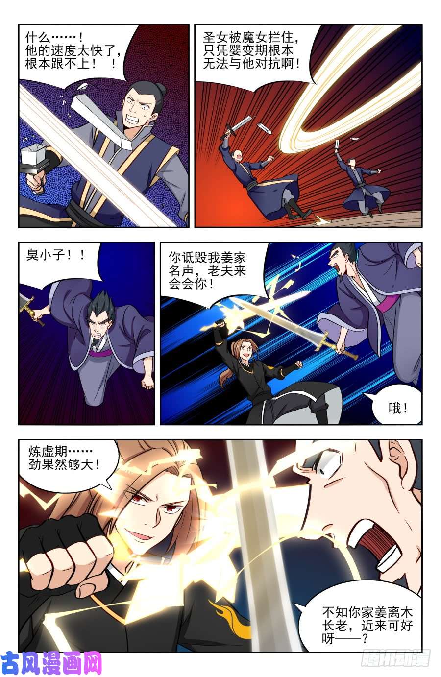 最强反套路系统179炼虚期之战！