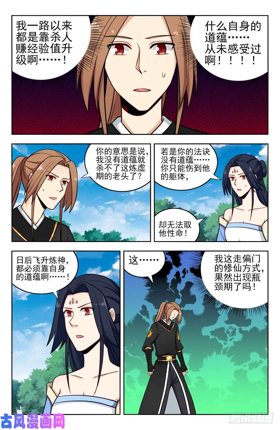 最强反套路系统180道蕴？