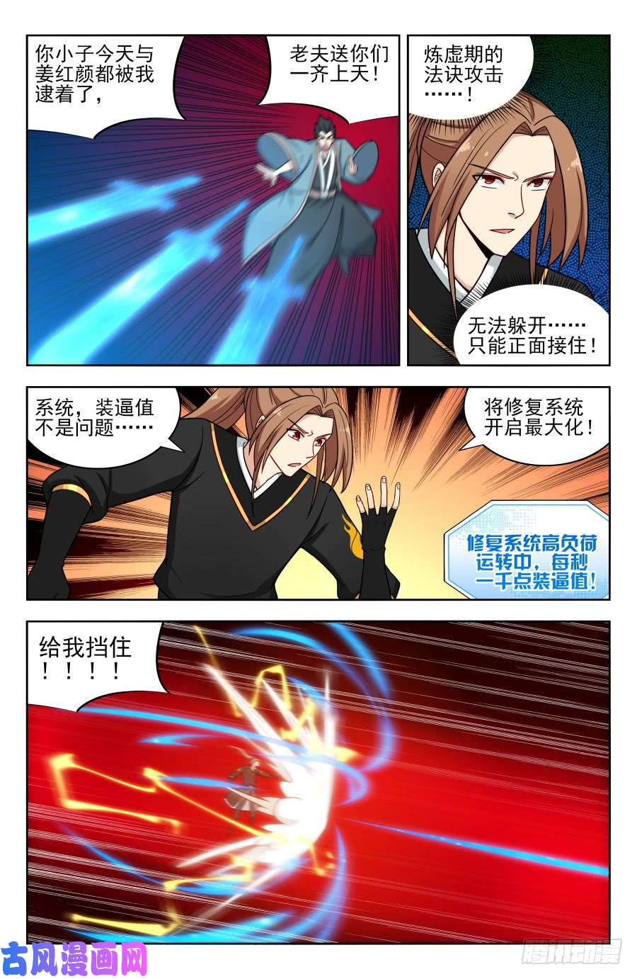 最强反套路系统180道蕴？
