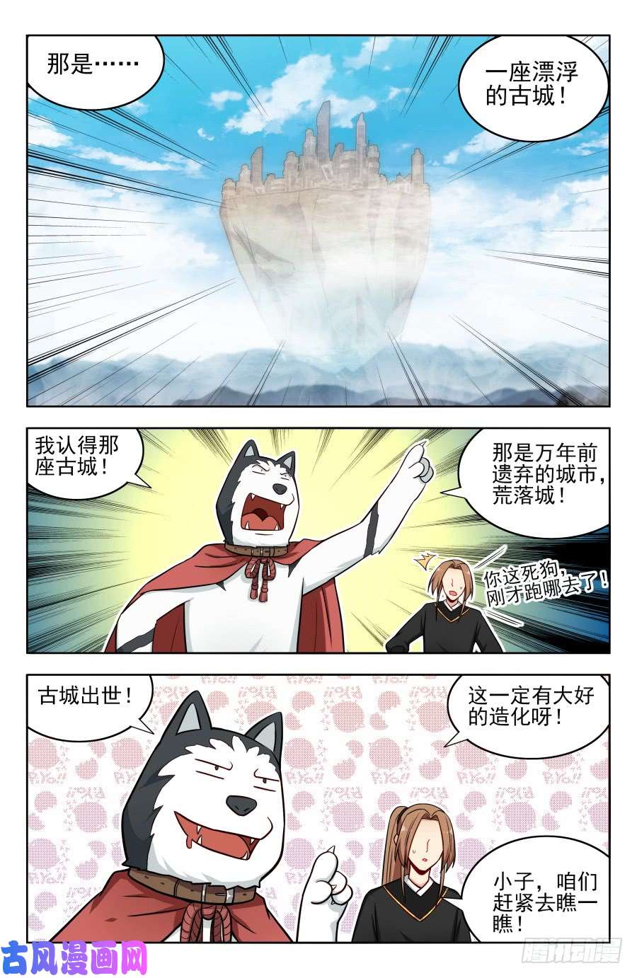最强反套路系统181神秘城