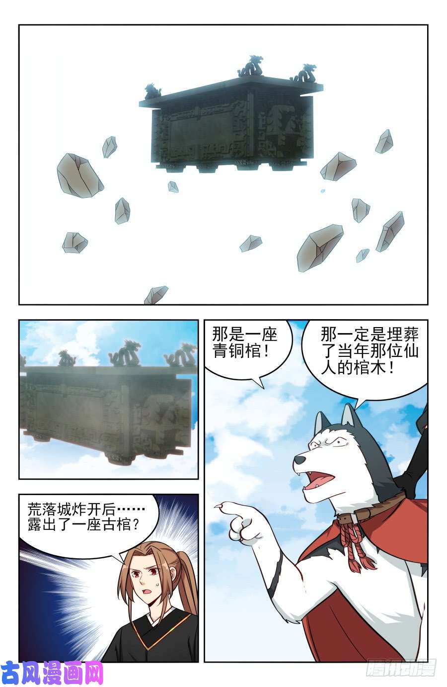 最强反套路系统182青铜棺！