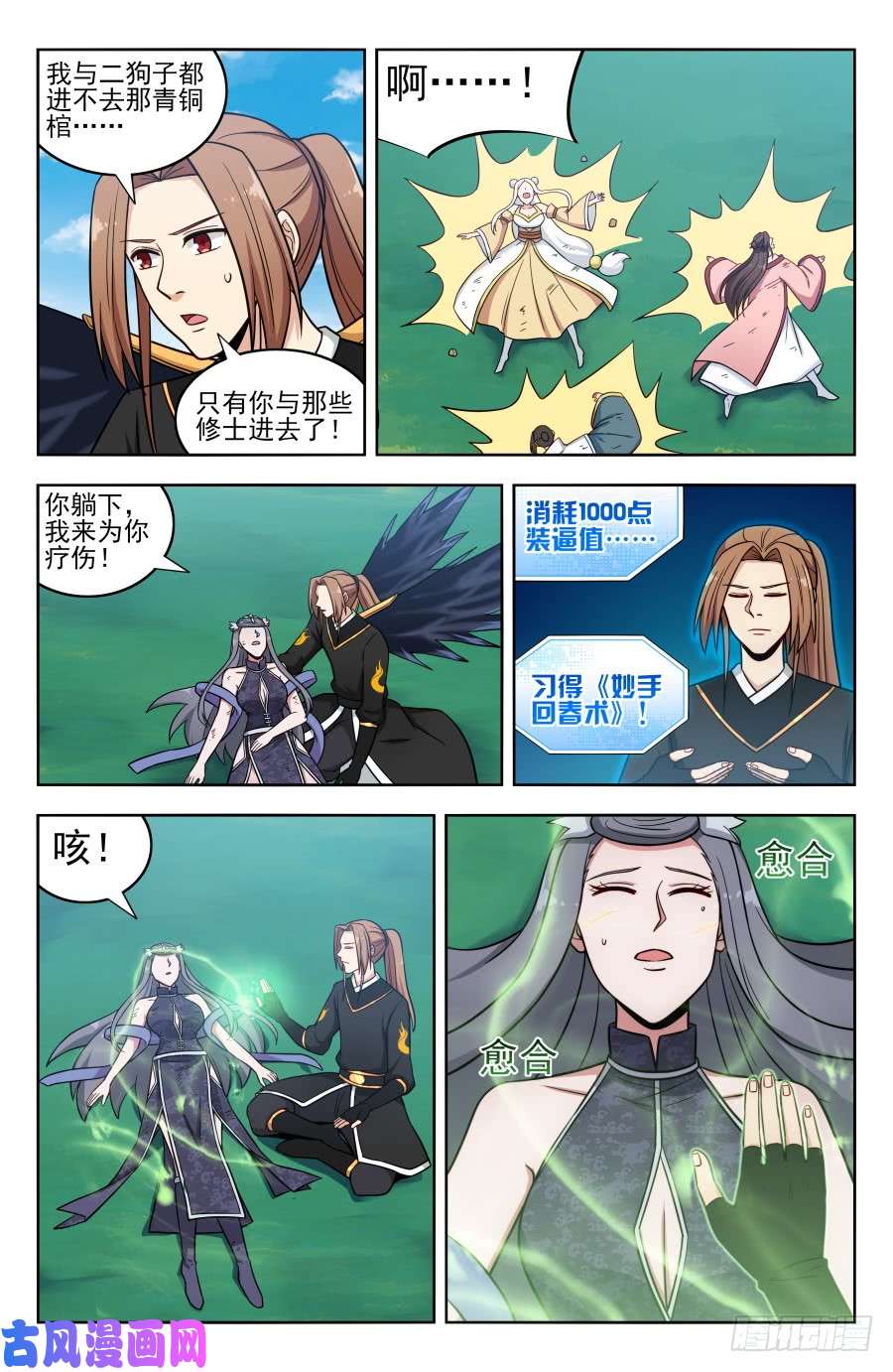 最强反套路系统183断子绝孙脚！