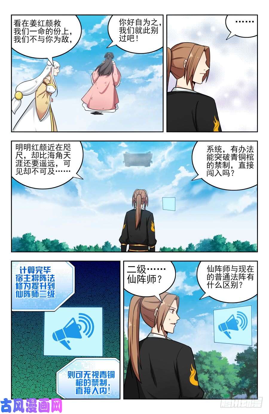 最强反套路系统184徐缺的决定