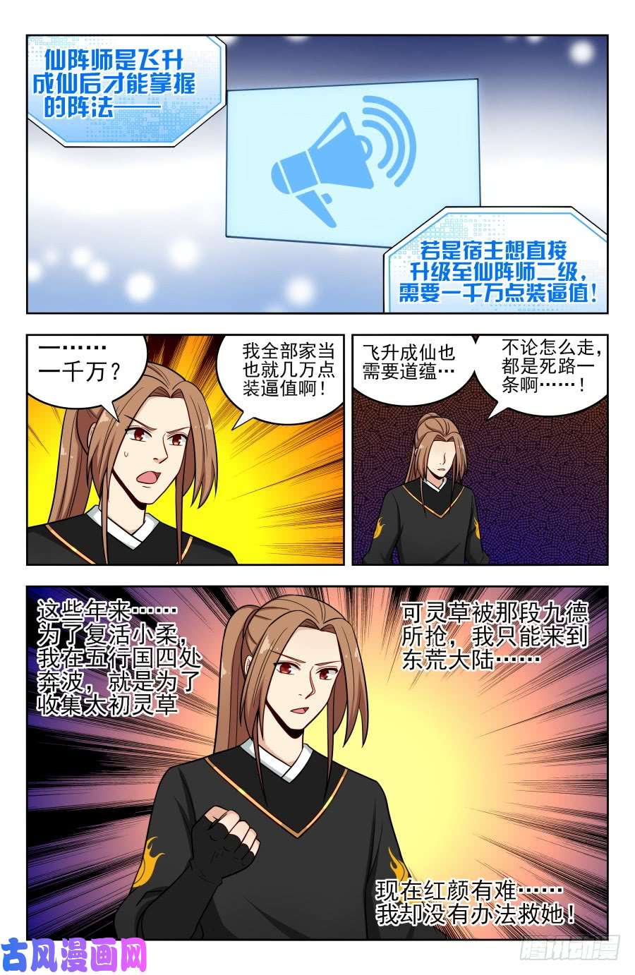 最强反套路系统184徐缺的决定