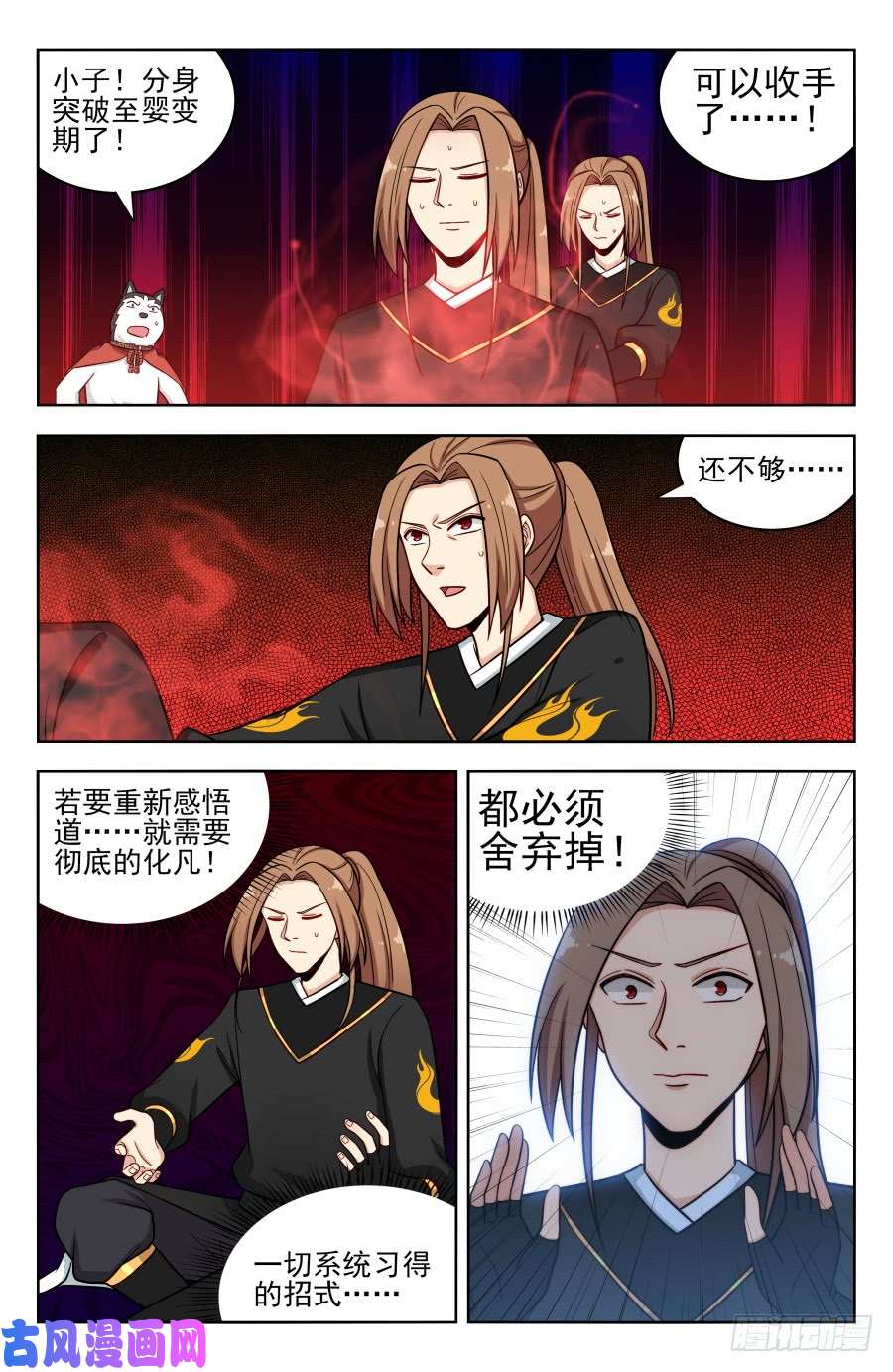 最强反套路系统185化凡