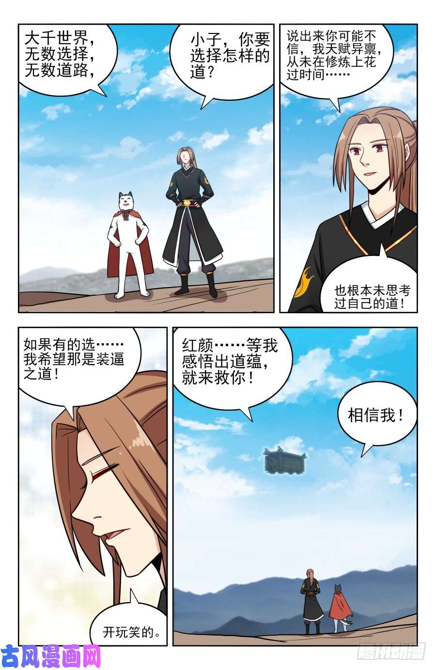 最强反套路系统185化凡