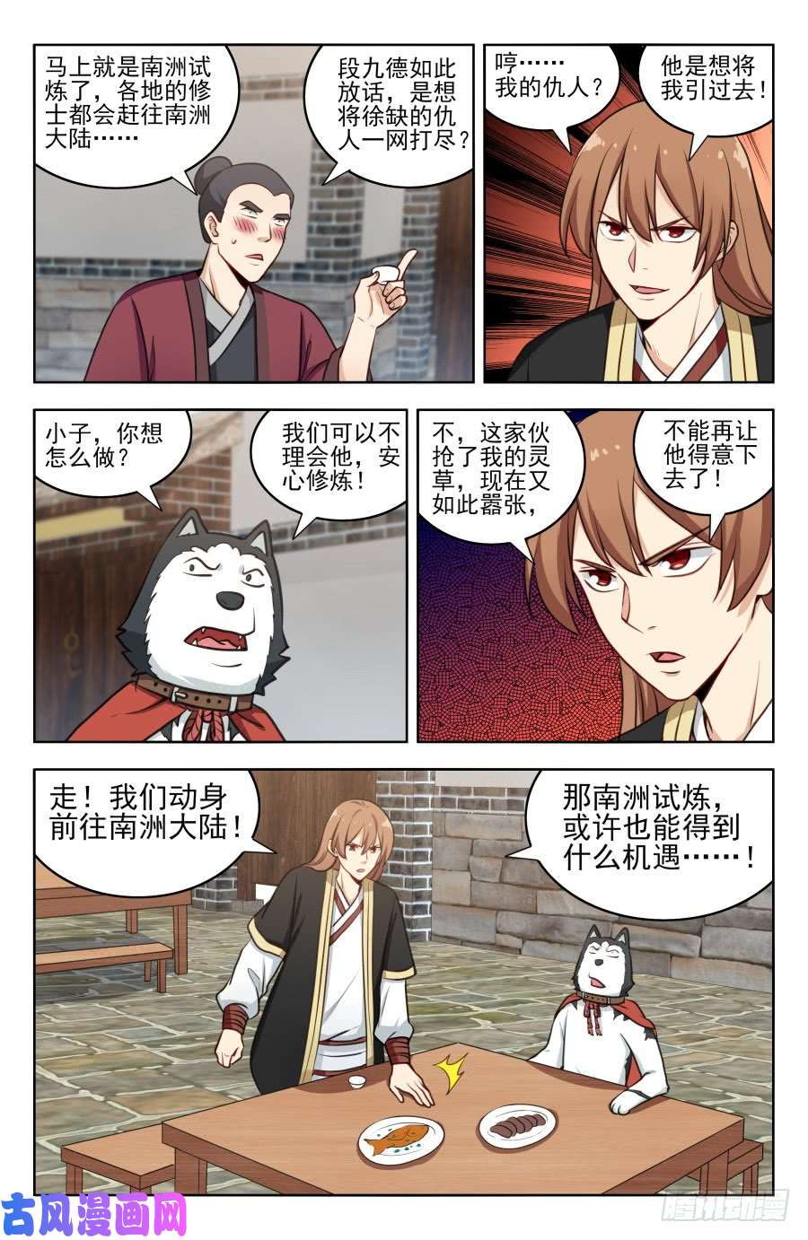 最强反套路系统186前往南洲