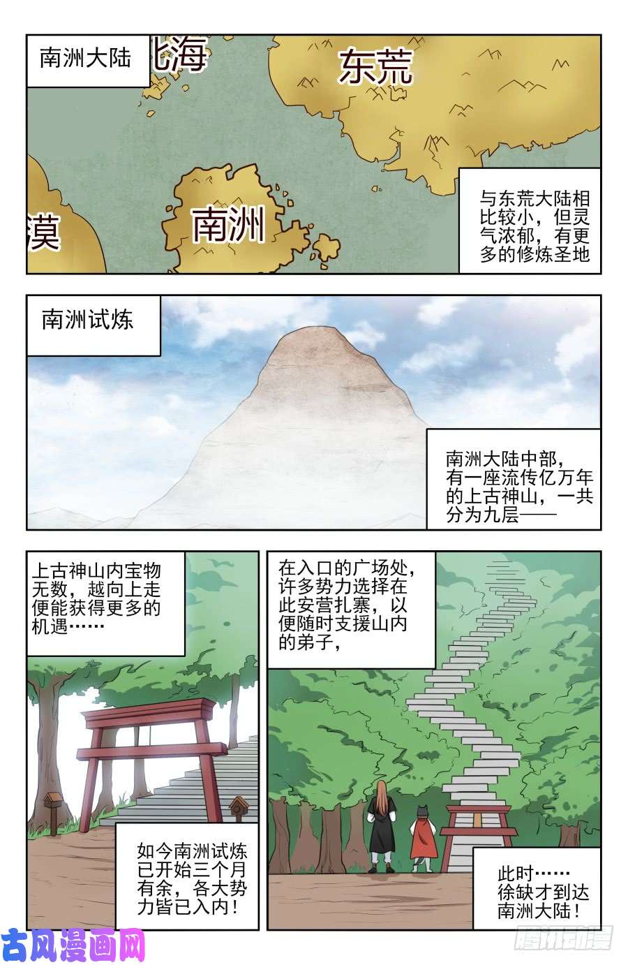 最强反套路系统186前往南洲