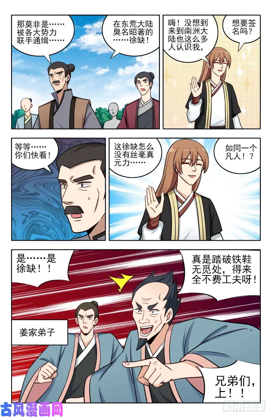 最强反套路系统186前往南洲
