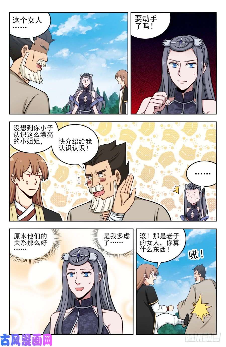 最强反套路系统190奇怪的禁制