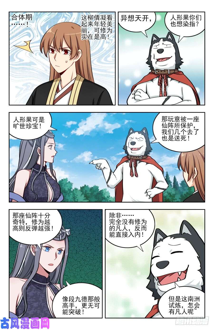 最强反套路系统190奇怪的禁制