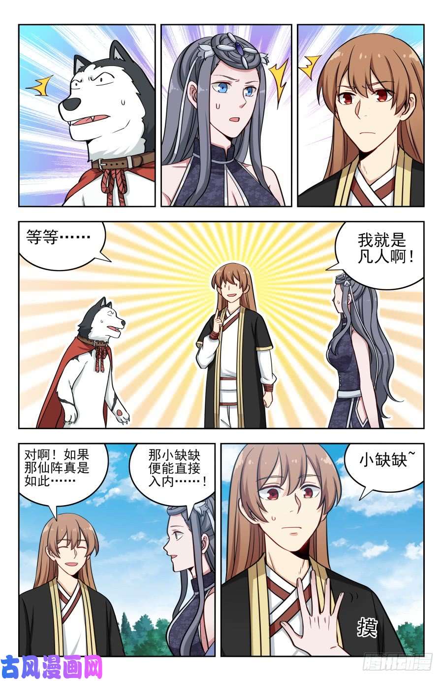 最强反套路系统190奇怪的禁制
