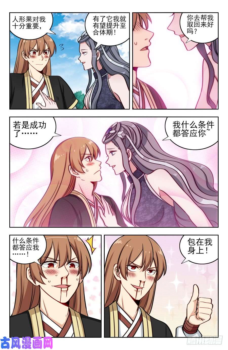 最强反套路系统190奇怪的禁制
