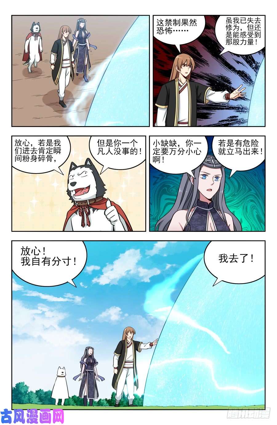 最强反套路系统190奇怪的禁制