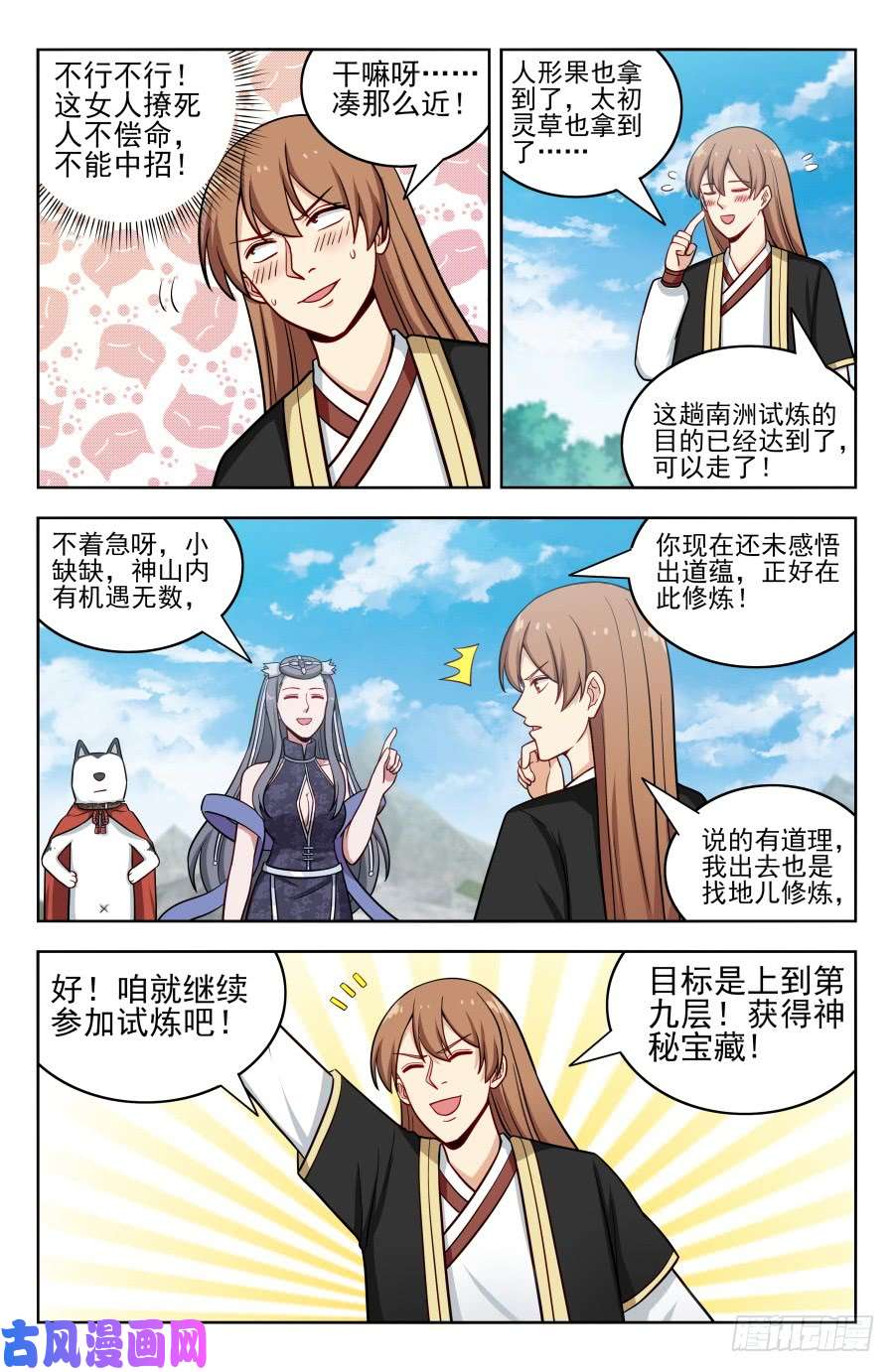 最强反套路系统193逆流湖试炼