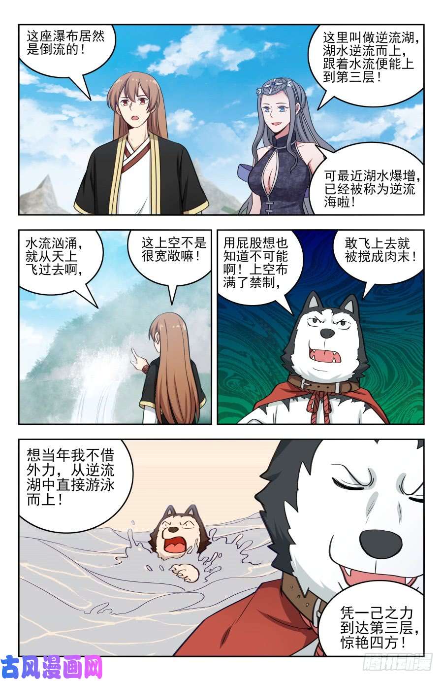 最强反套路系统193逆流湖试炼