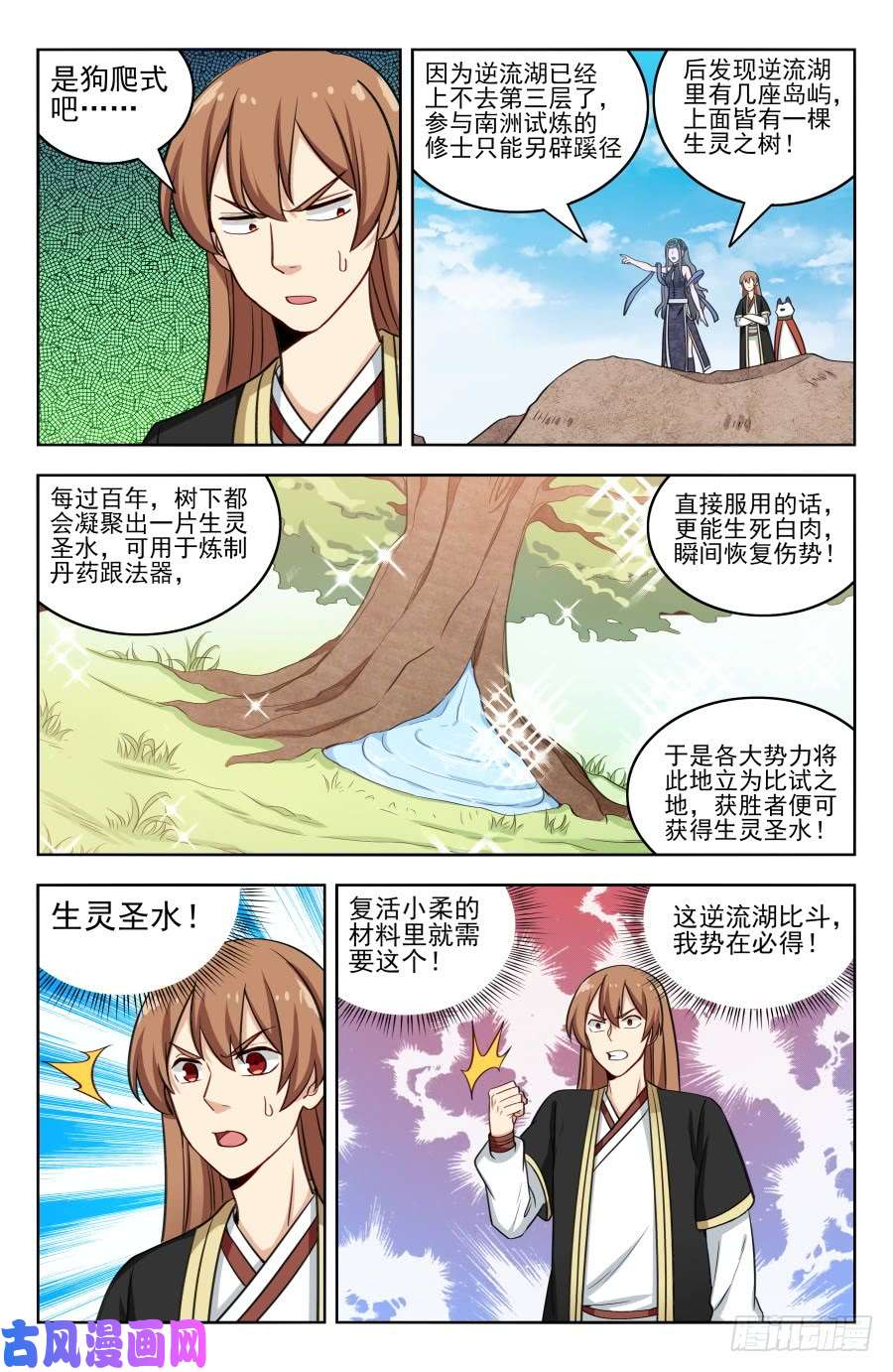最强反套路系统193逆流湖试炼