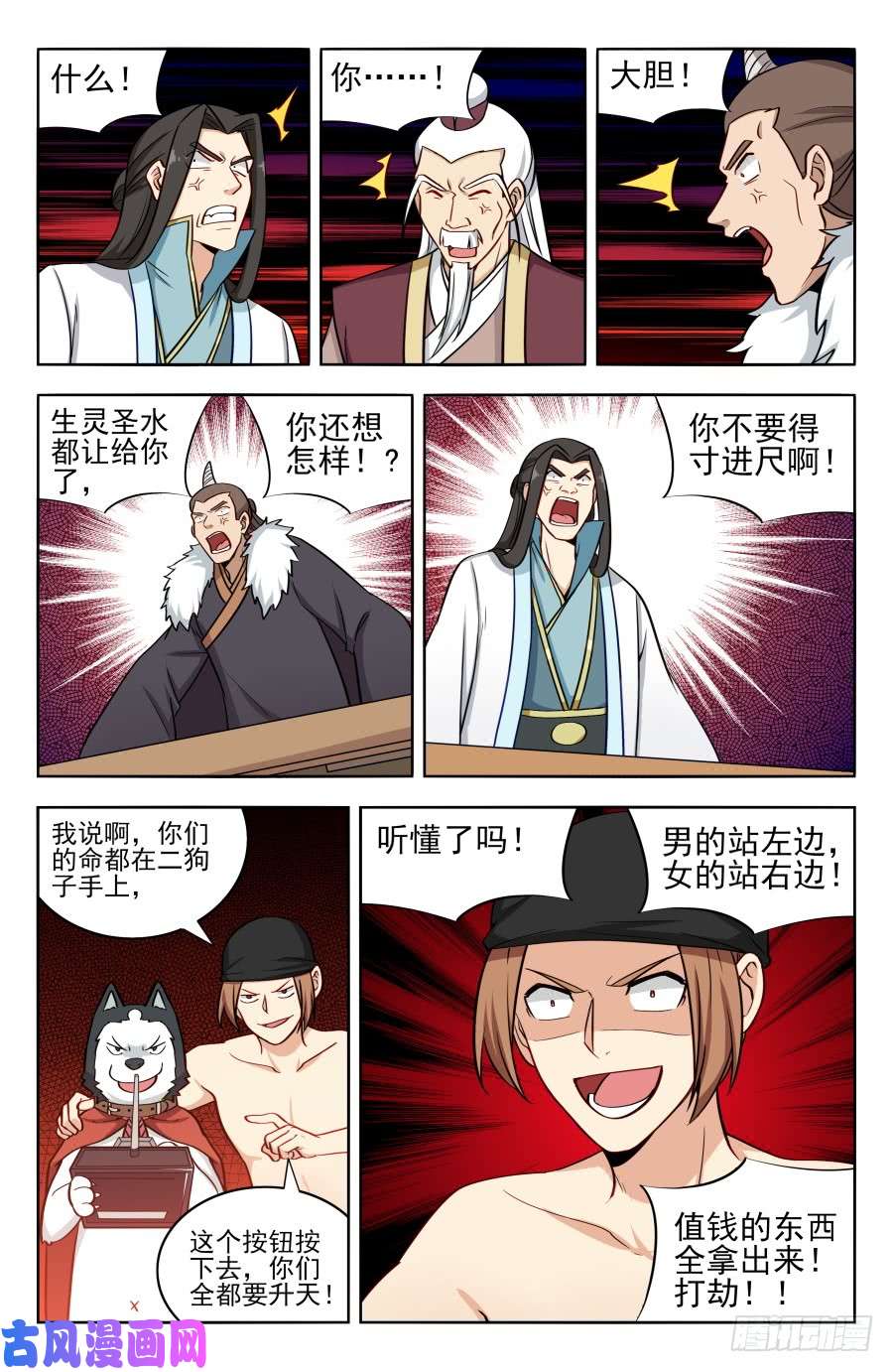 最强反套路系统196二狗子神操作