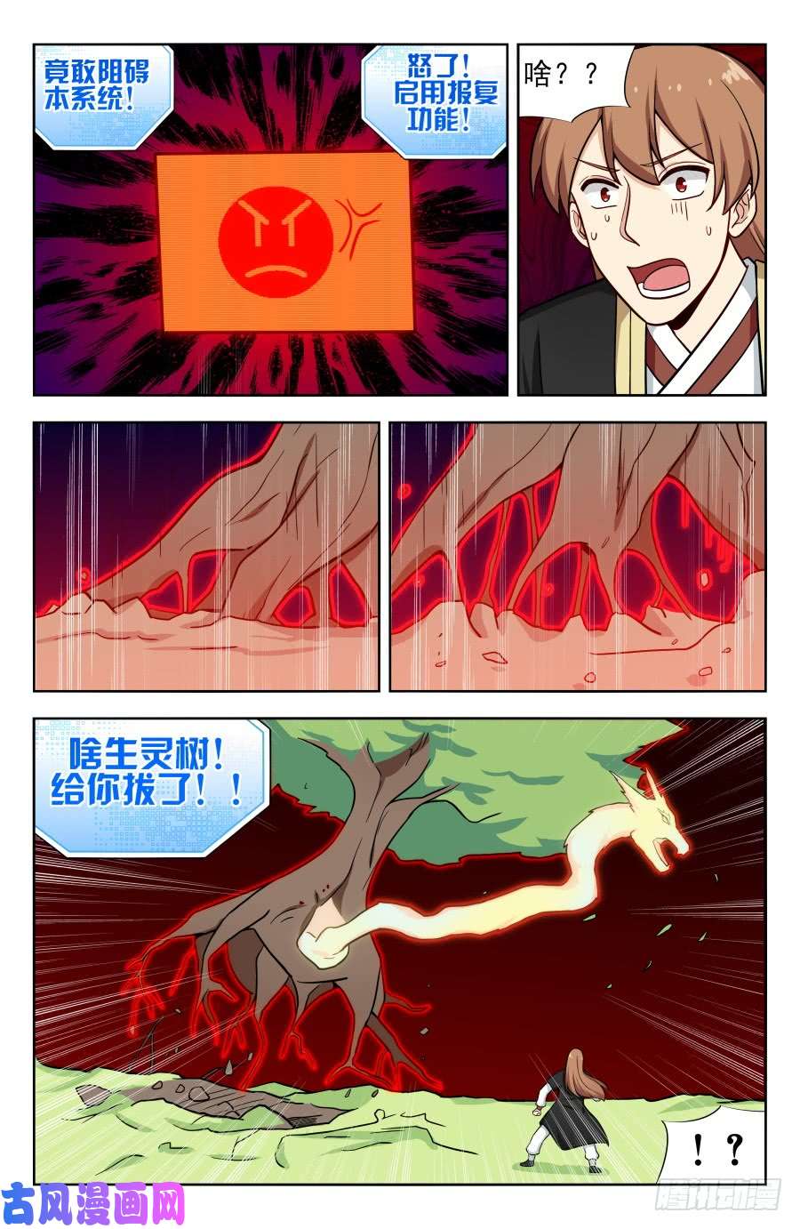 最强反套路系统197系统之怒！