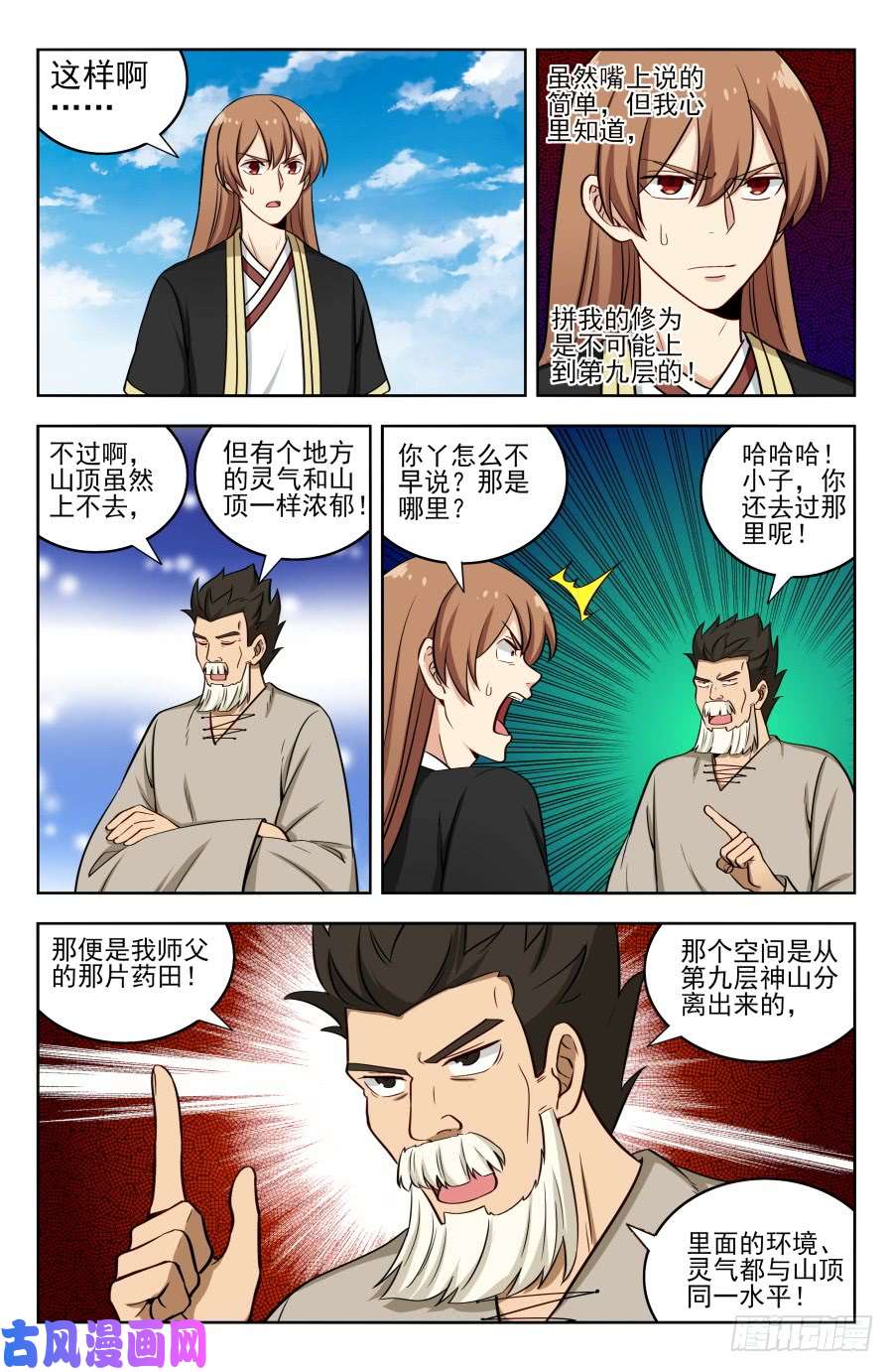 最强反套路系统198灵气浓郁之地