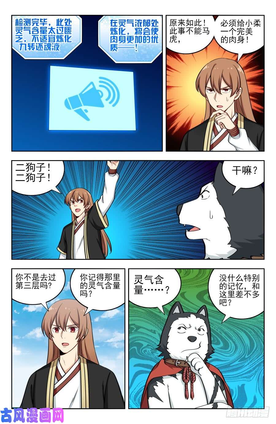 最强反套路系统198灵气浓郁之地