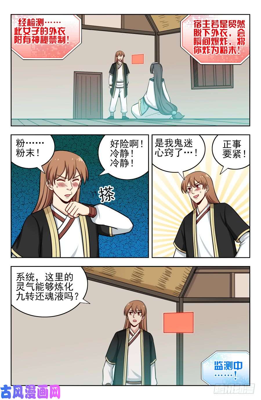 最强反套路系统199重返药田