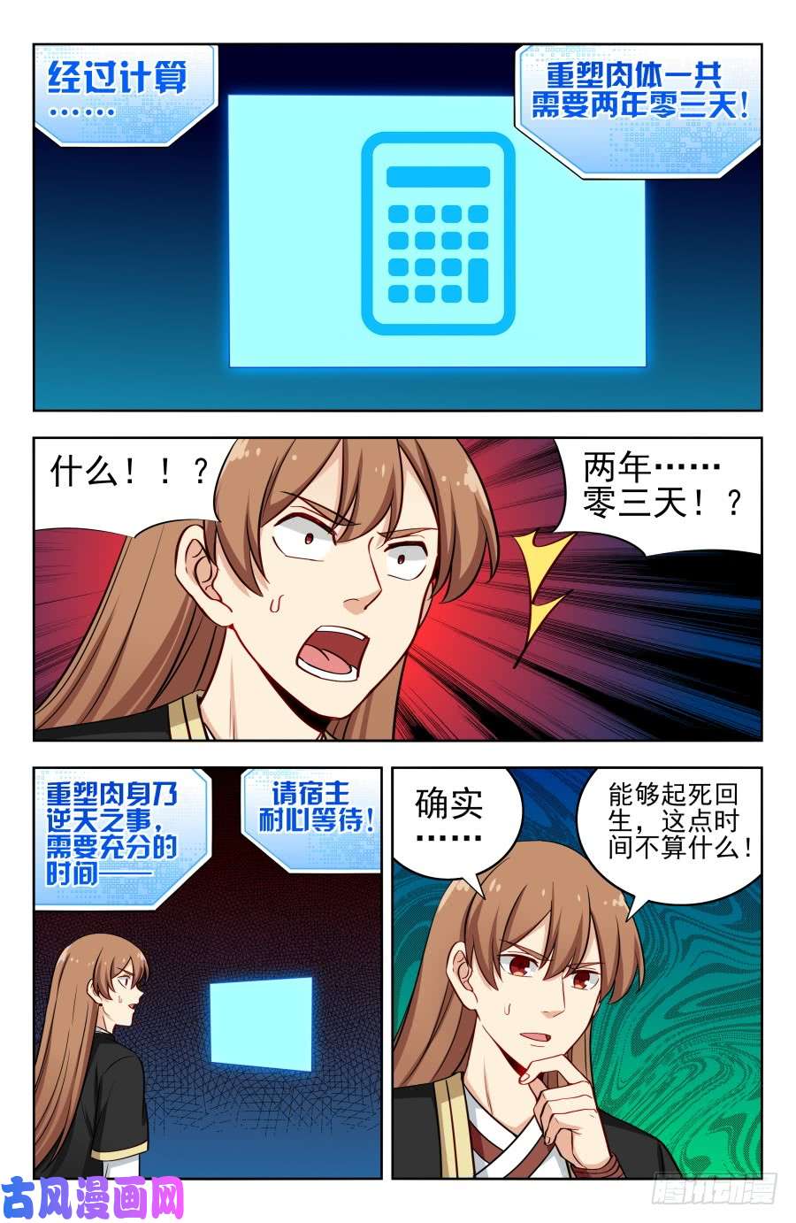 最强反套路系统200重塑肉身！