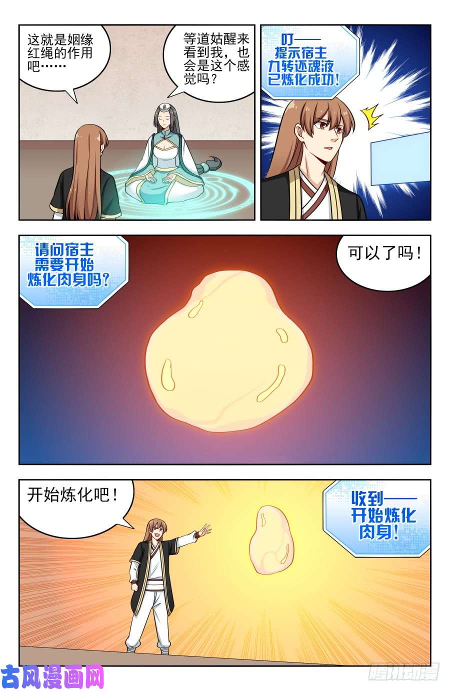 最强反套路系统200重塑肉身！