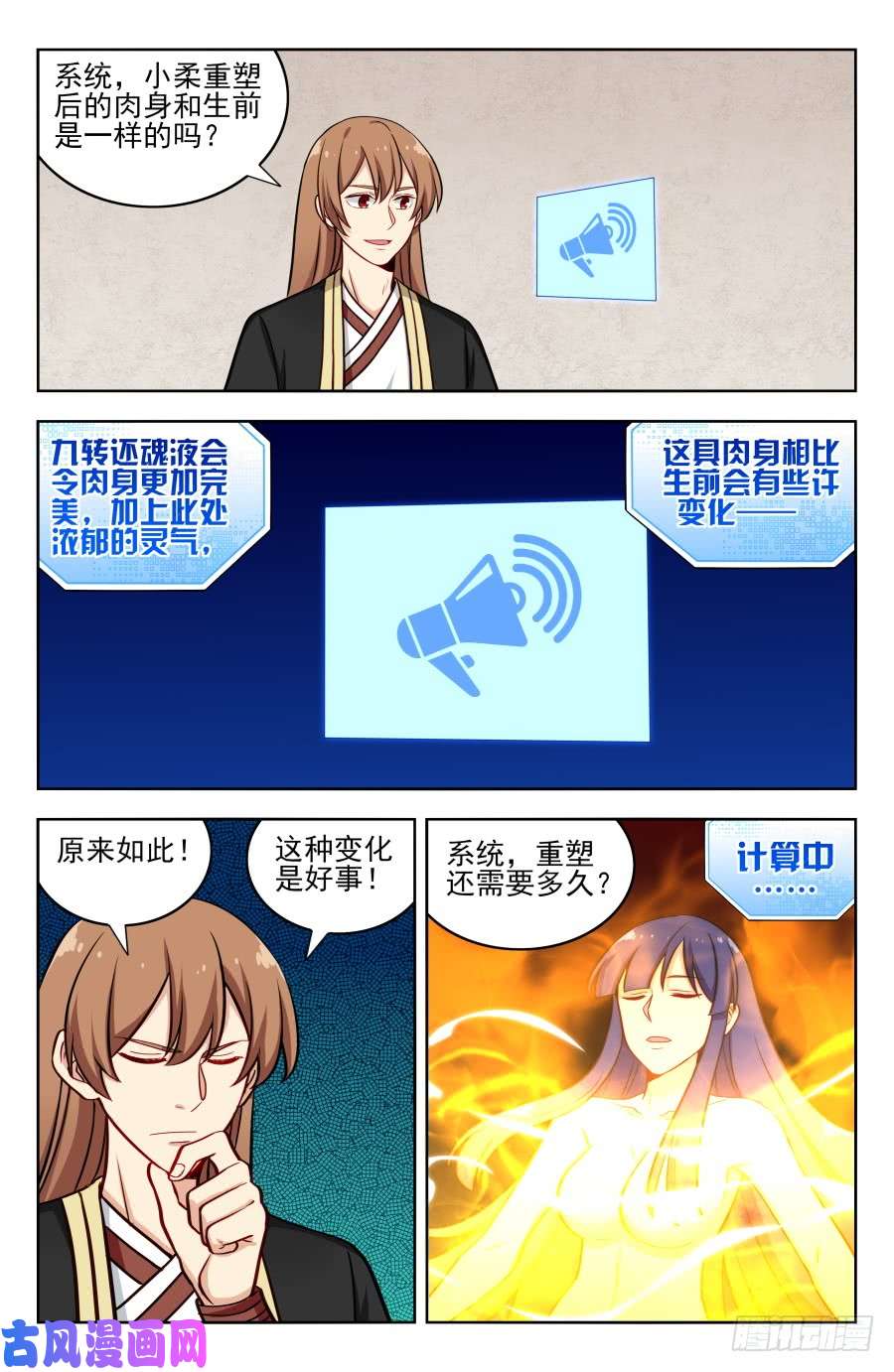 最强反套路系统200重塑肉身！