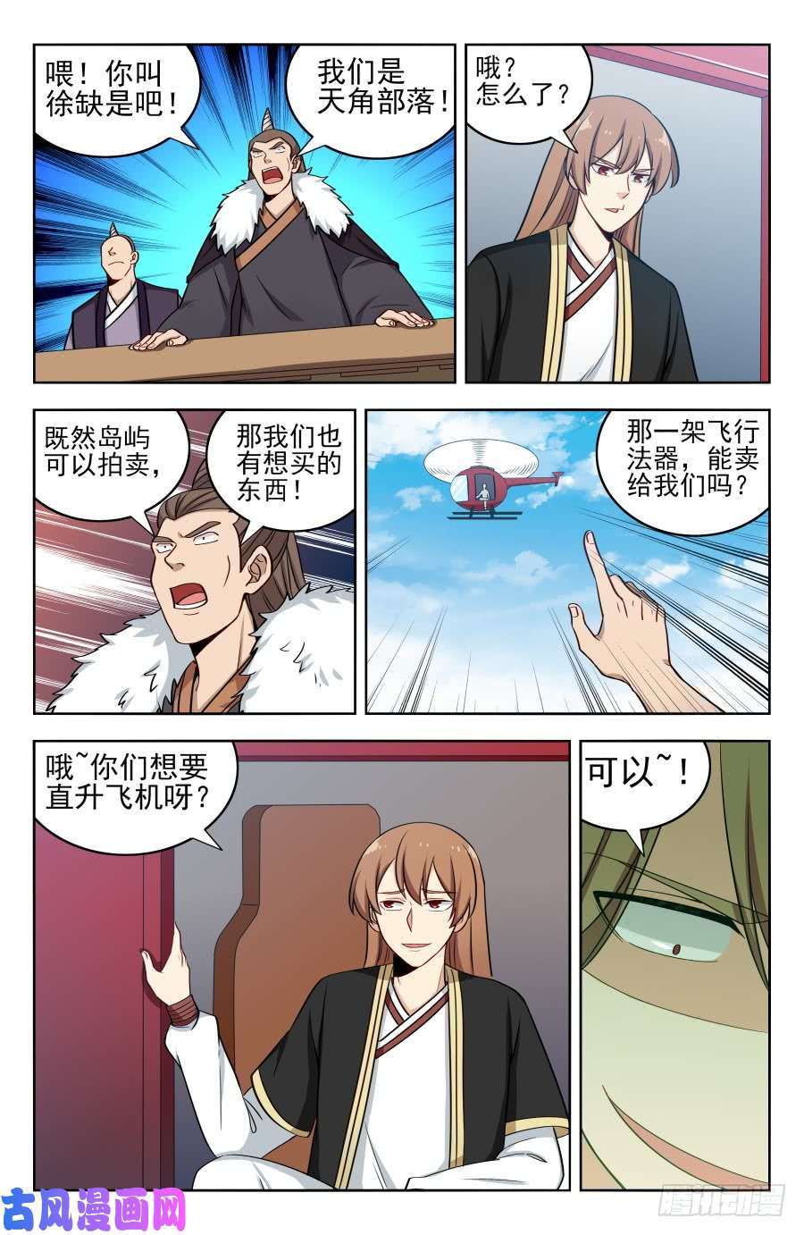 最强反套路系统201价高者得