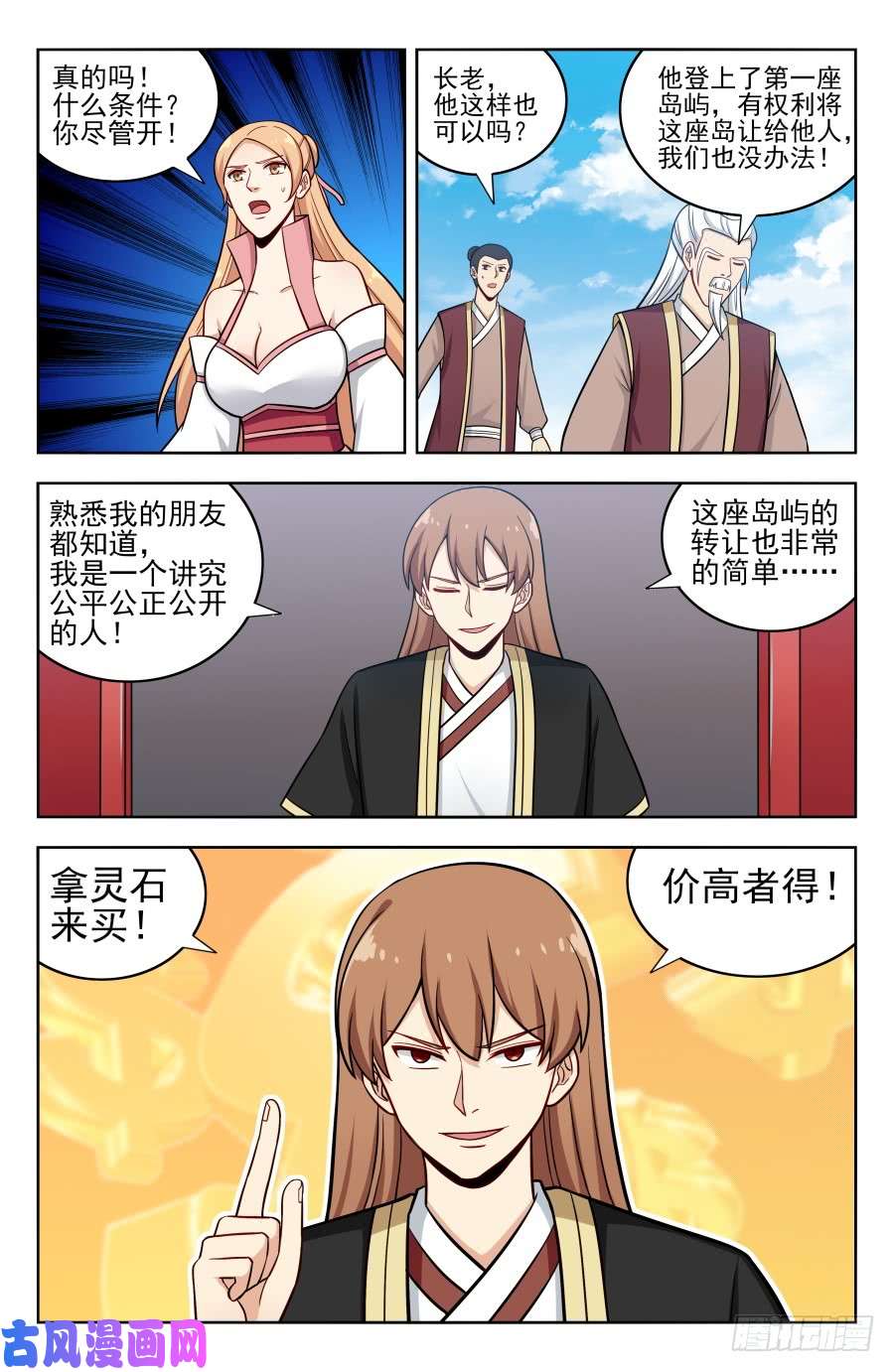 最强反套路系统201价高者得