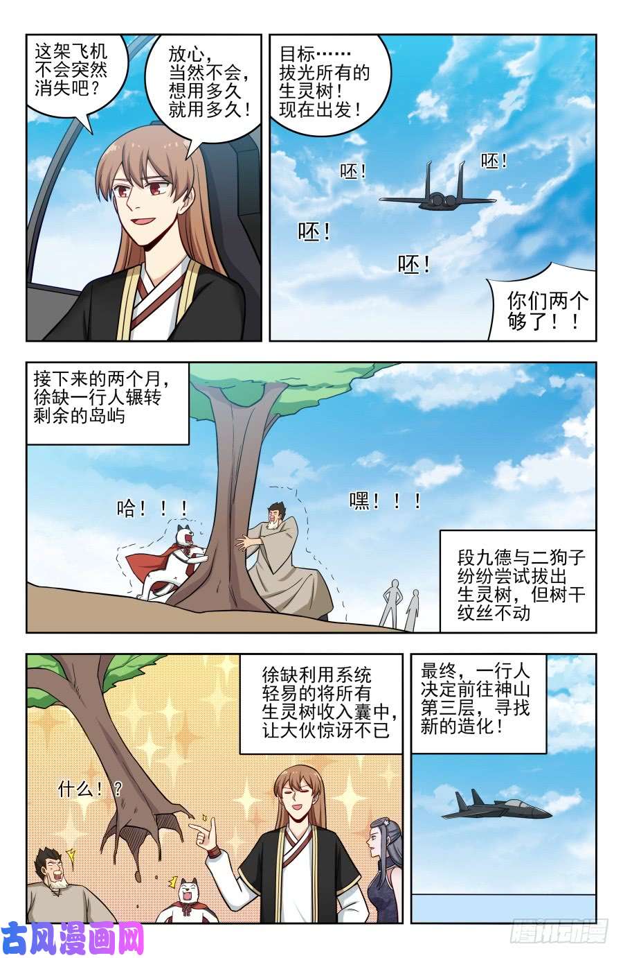最强反套路系统203踏入第三层！