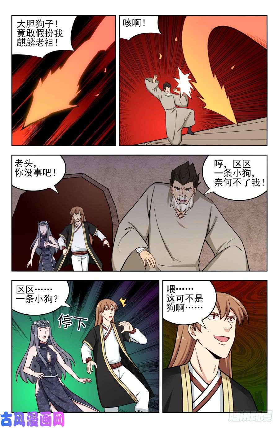 最强反套路系统205麒麟老祖