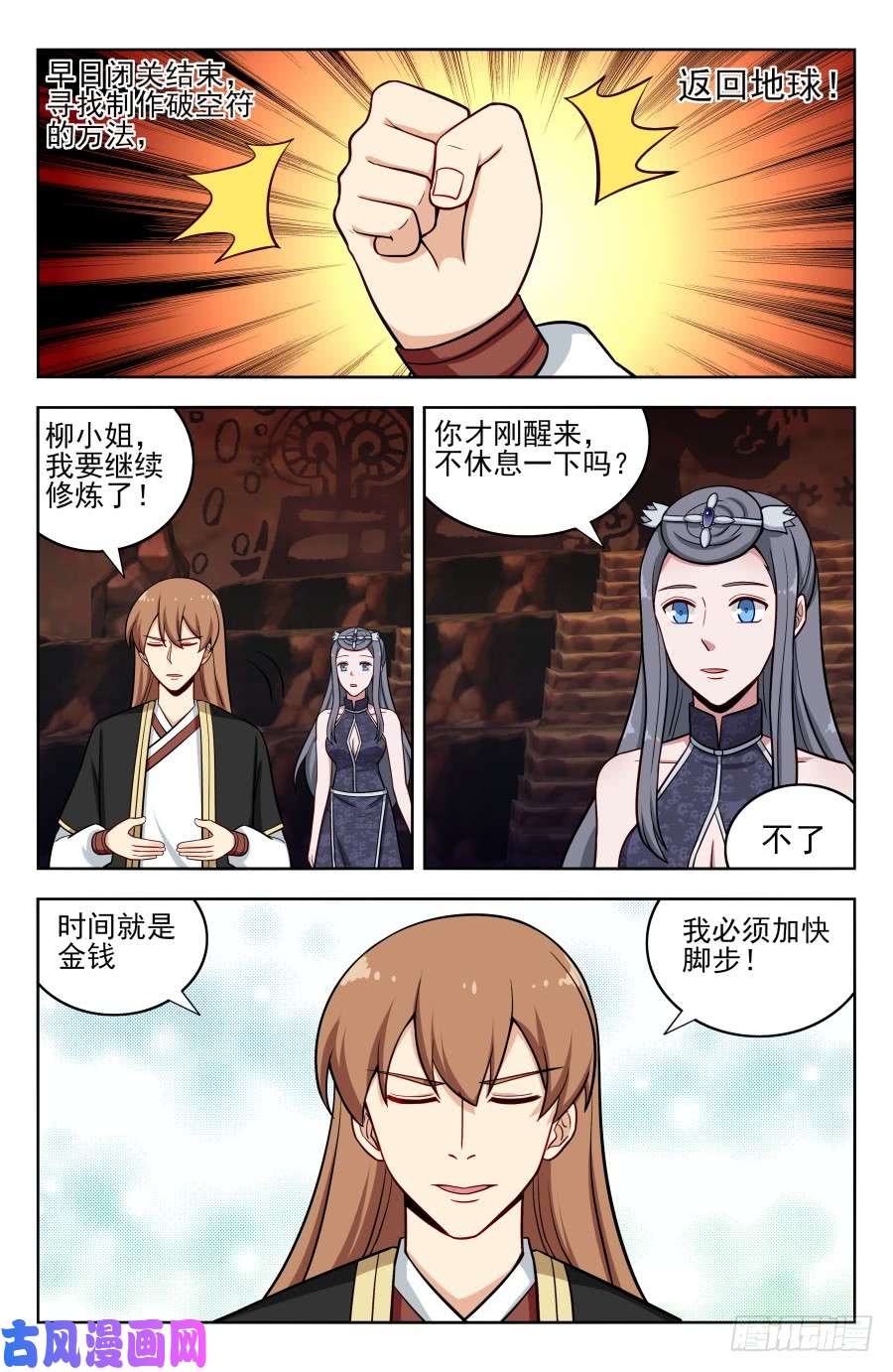 最强反套路系统206闭关修炼