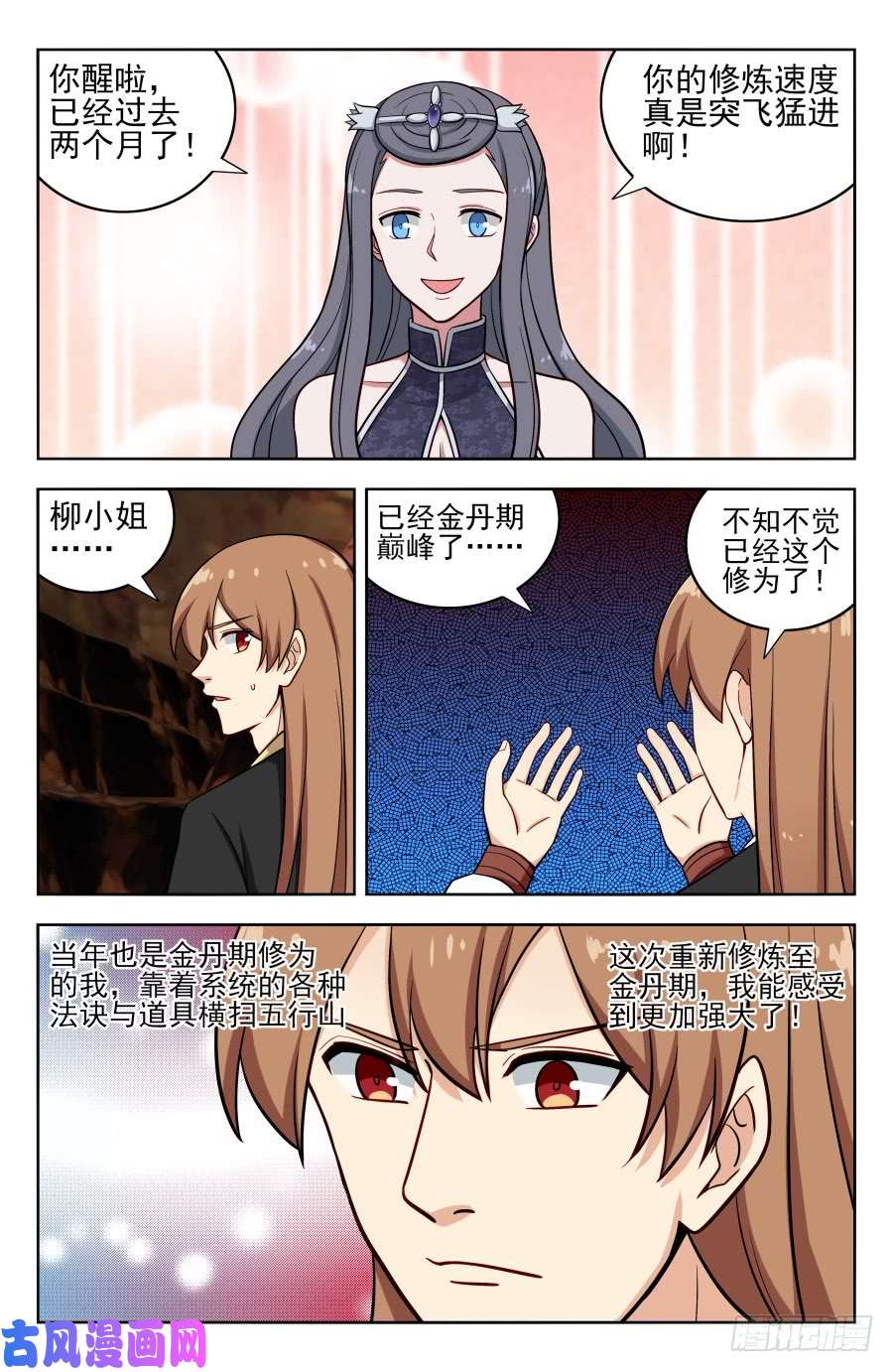 最强反套路系统206闭关修炼