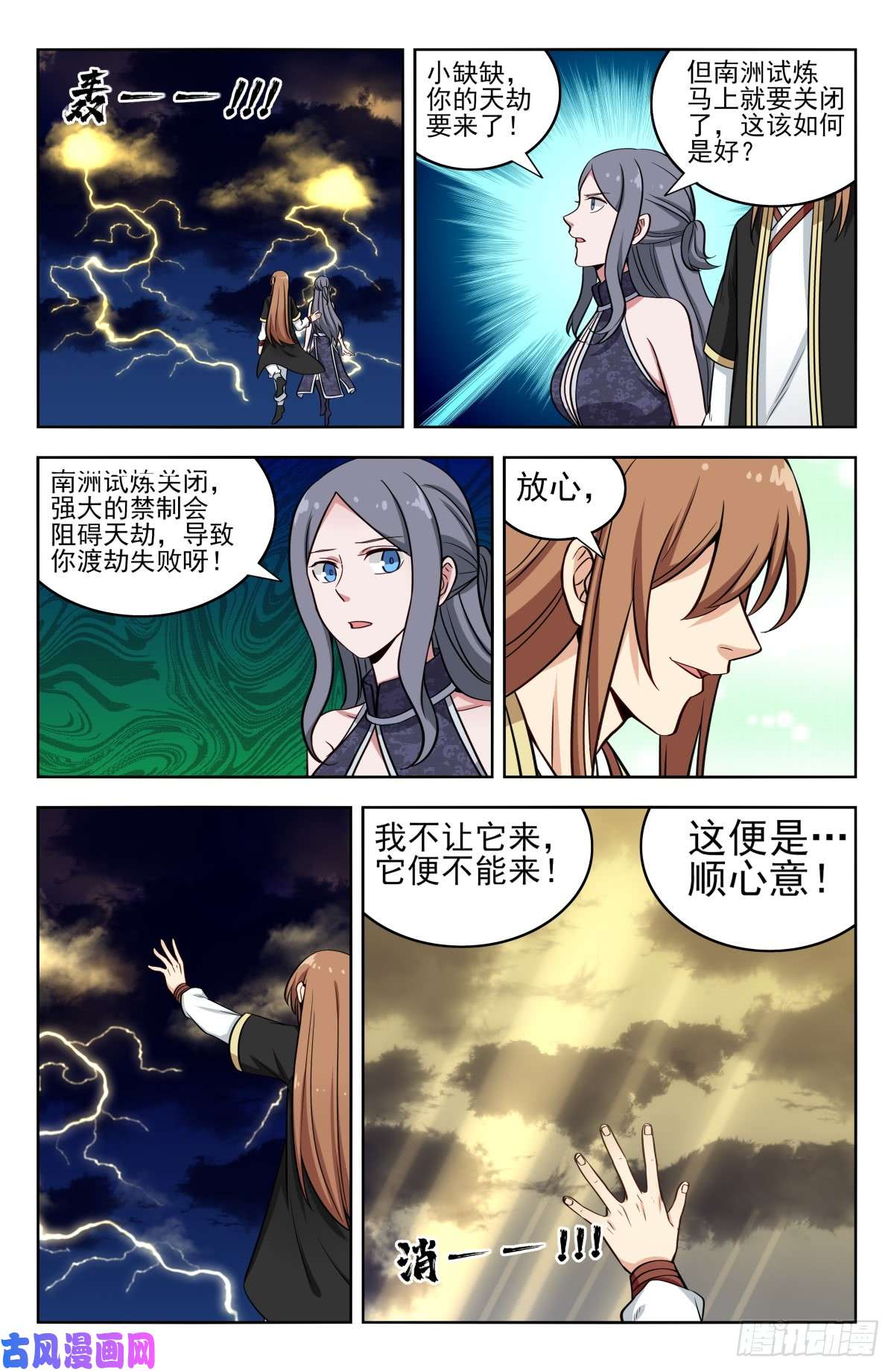 最强反套路系统207顺心意！