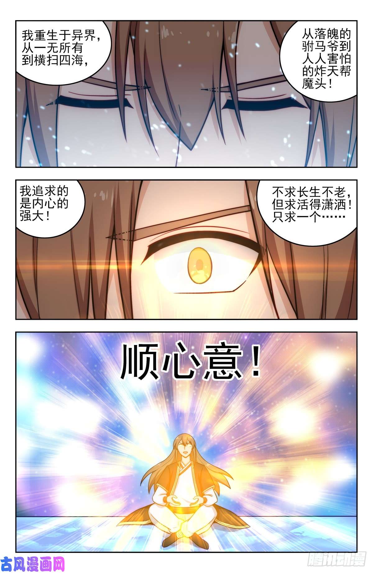 最强反套路系统207顺心意！
