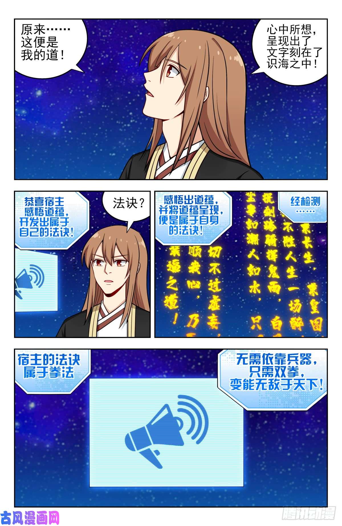 最强反套路系统207顺心意！