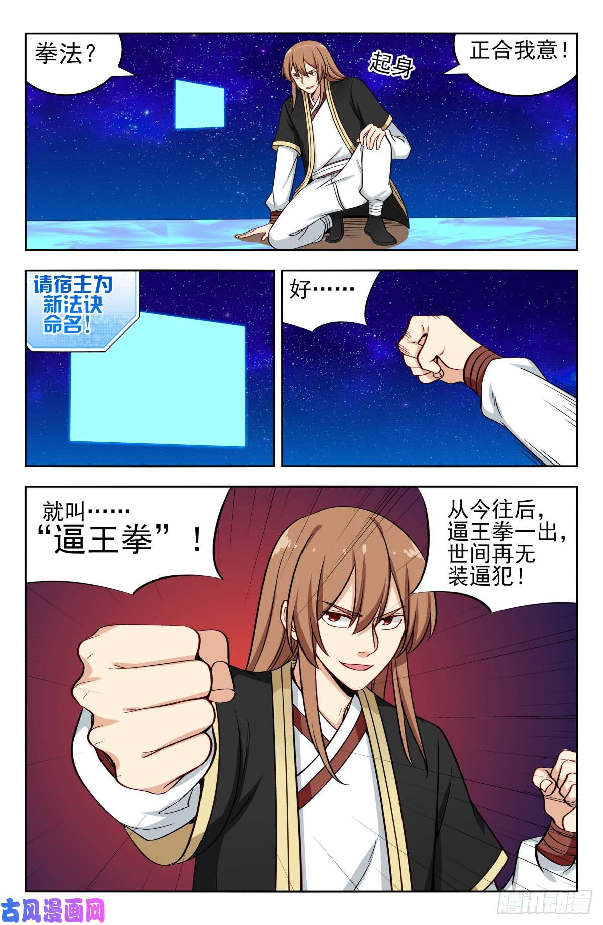 最强反套路系统207顺心意！