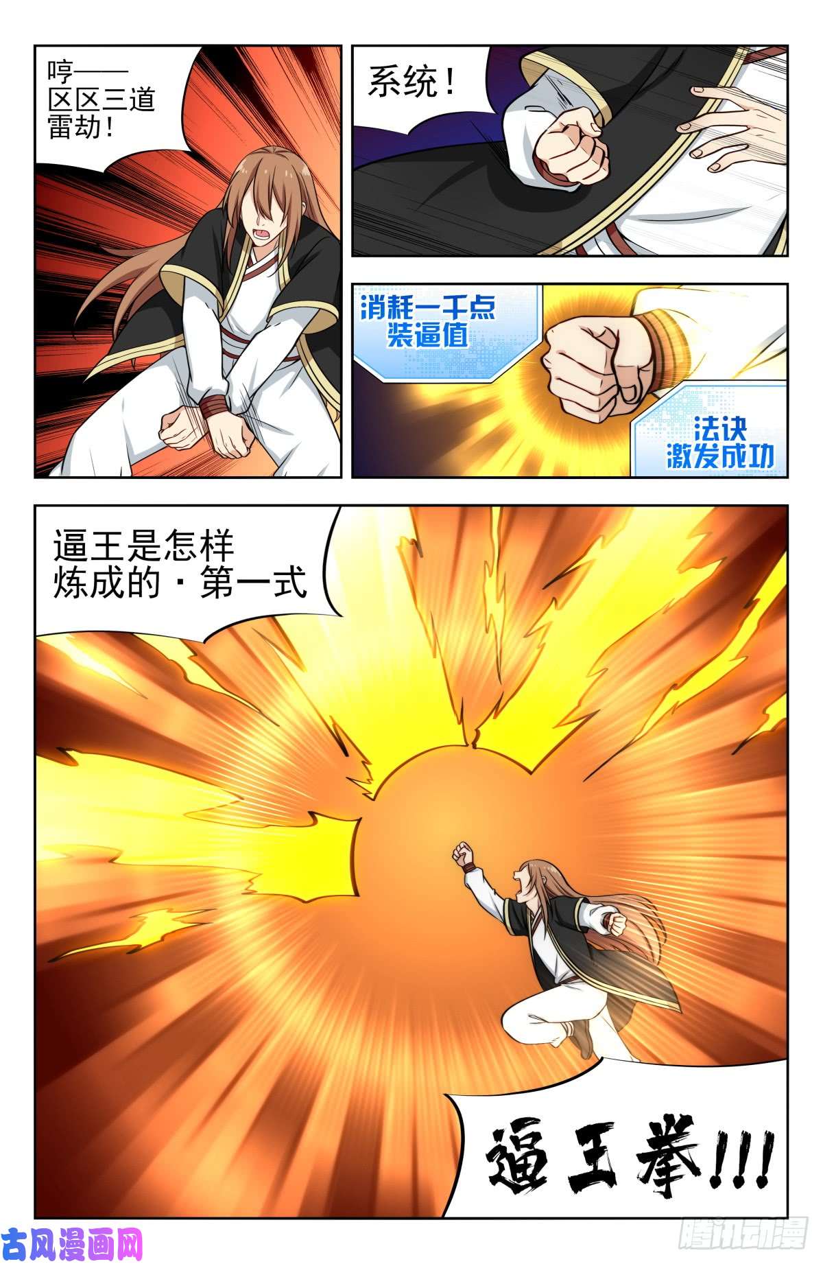最强反套路系统208逼王拳！